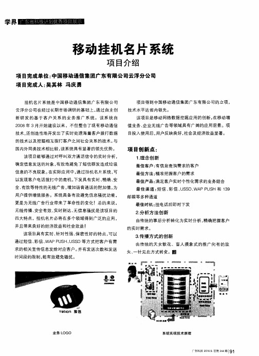 移动挂机名片系统项目介绍