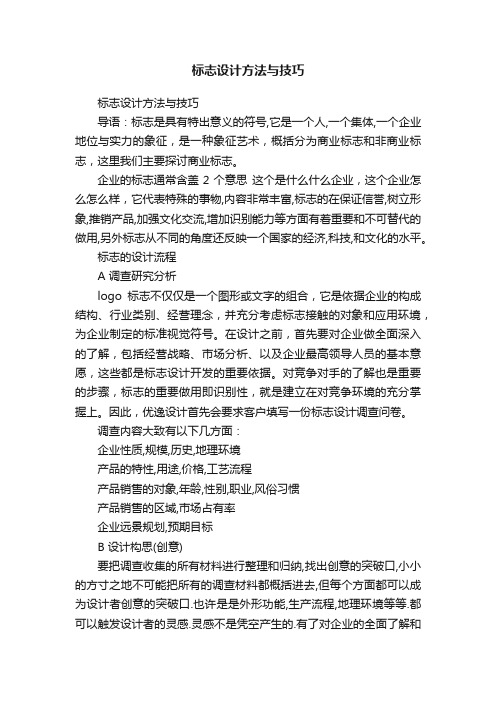 标志设计方法与技巧