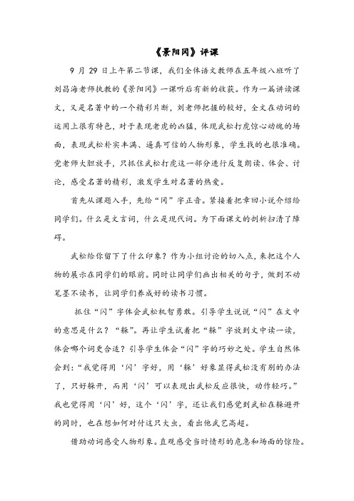 (完整版)《景阳冈》评课
