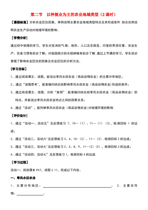 江苏省高淳县高中地理第三章农业地域的形成与发展3.2以种植业为主的农业地域类型教学案新人教版必修2