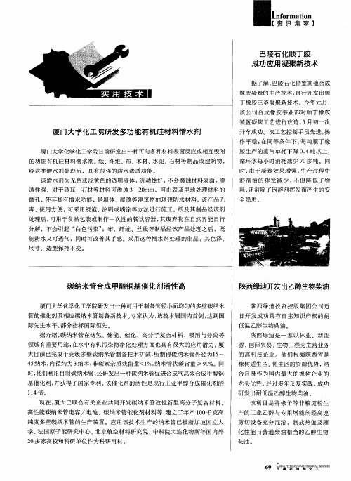 巴陵石化顺丁胶成功应用凝聚新技术