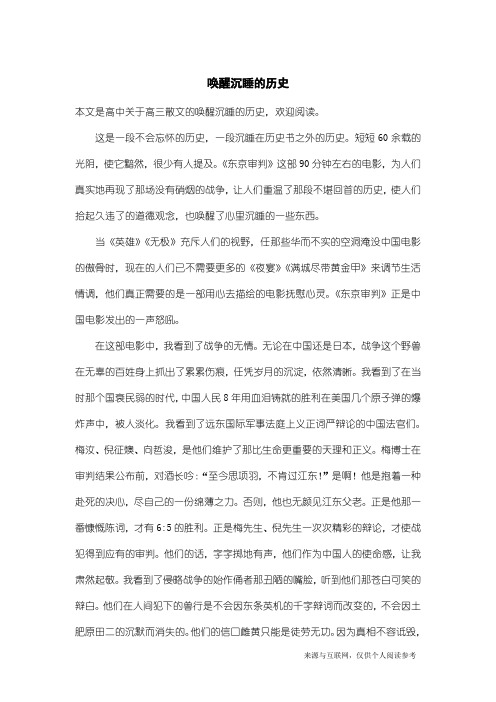 高三散文：唤醒沉睡的历史