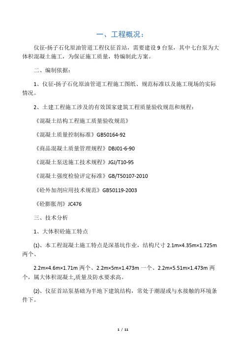 泵基础专项施工方案