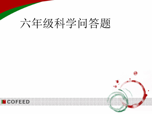 六年级科学问答题汇总