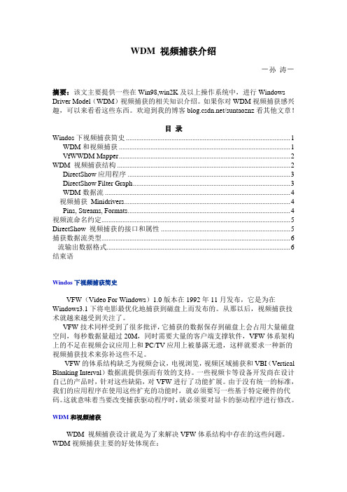 WDM 视频捕获介绍