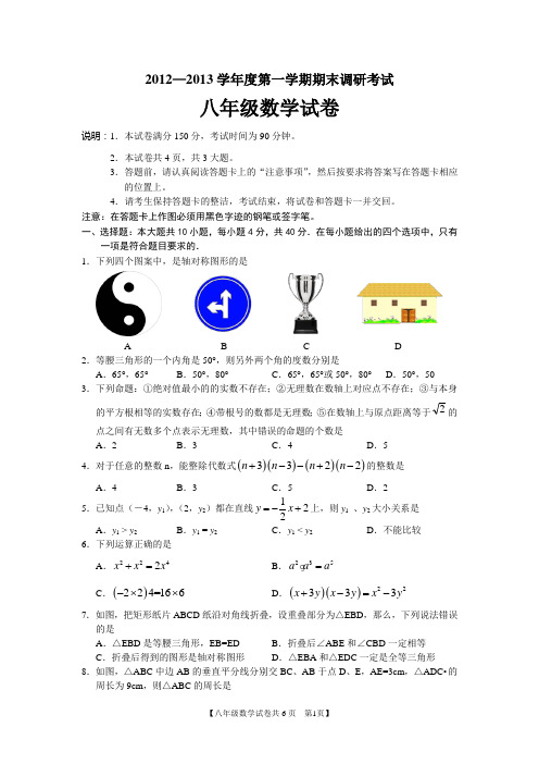 湛江市2012~2013学年度第一学期八年级期末模拟考试数学