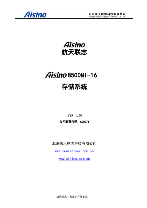 Aisino 8500Ni-16产品简介