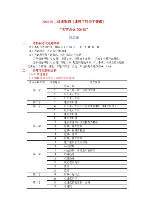 2015年二级建造师《施工管理》200题-精