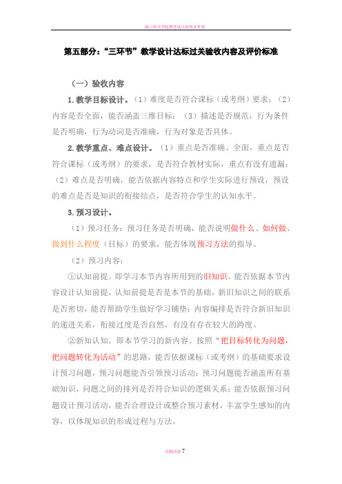 教学设计达标过关验收内容及评价标准