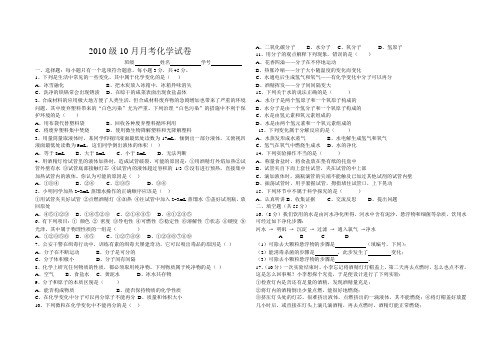 2010级10月月考化学试卷