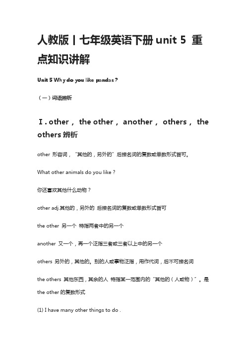 人教版丨七年级英语下册unit 5 重点知识讲解