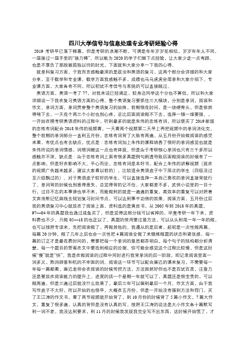 四川大学信号与信息处理专业考研经验心得