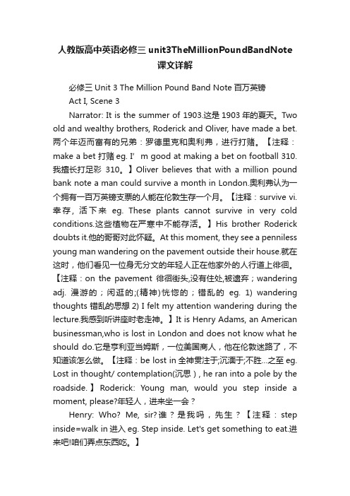 人教版高中英语必修三unit3TheMillionPoundBandNote课文详解