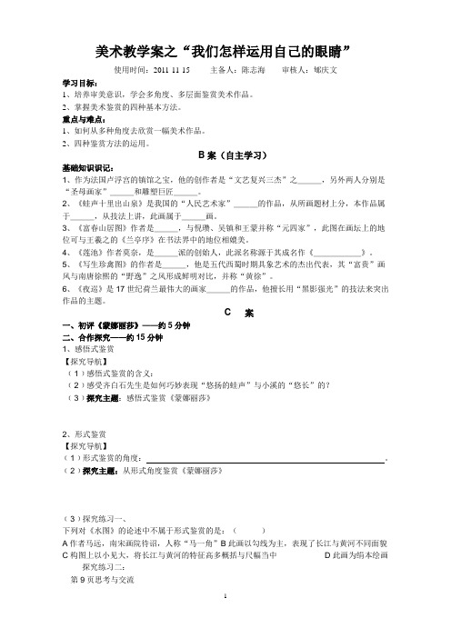 (完整word版)我们怎样运用自己的眼睛教学案(word文档良心出品)