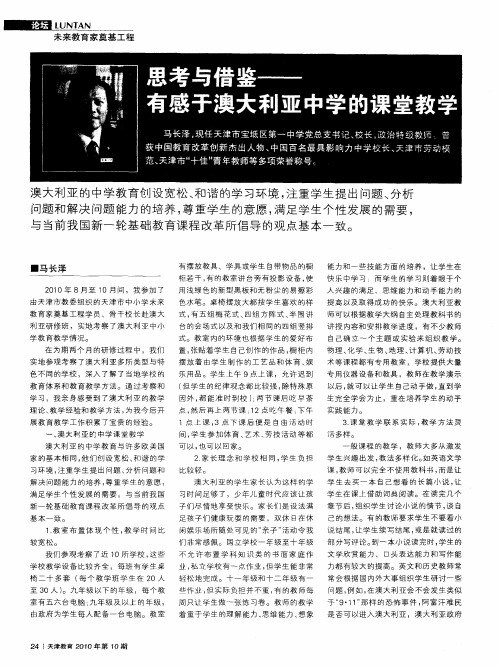 思考与借鉴——有感于澳大利亚中学的课堂教学