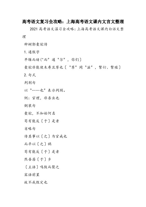 高考语文复习全攻略：上海高考语文课内文言文整理