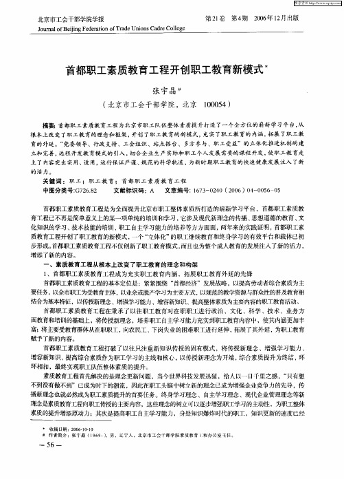 首都职工素质教育工程开创职工教育新模式