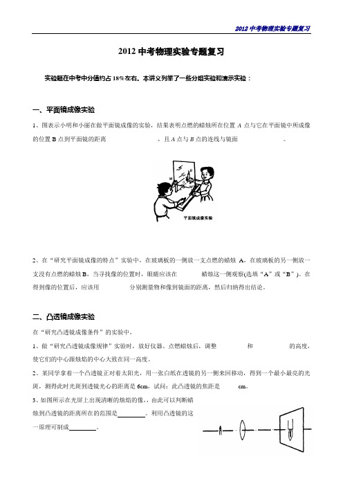 2012中考物理实验专题复习