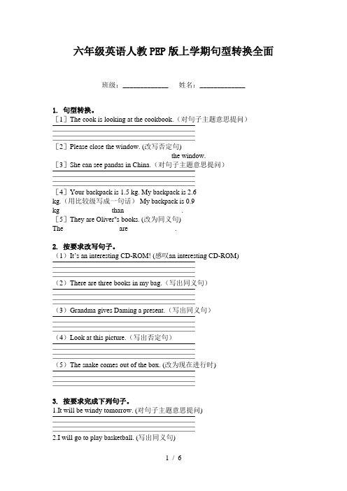 六年级英语人教PEP版上学期句型转换全面