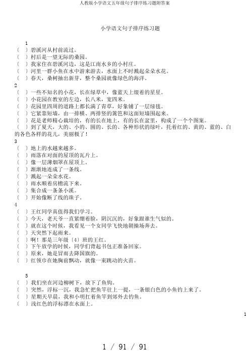 人教版小学语文五年级句子排序练习题附答案