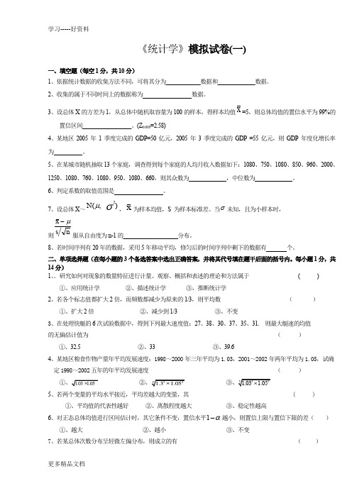 应用统计学试题和答案汇编
