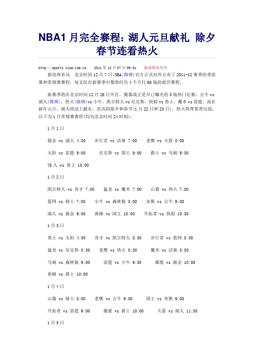 2011-2012赛季NBA全赛程