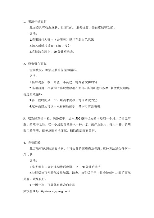 水果美白面膜
