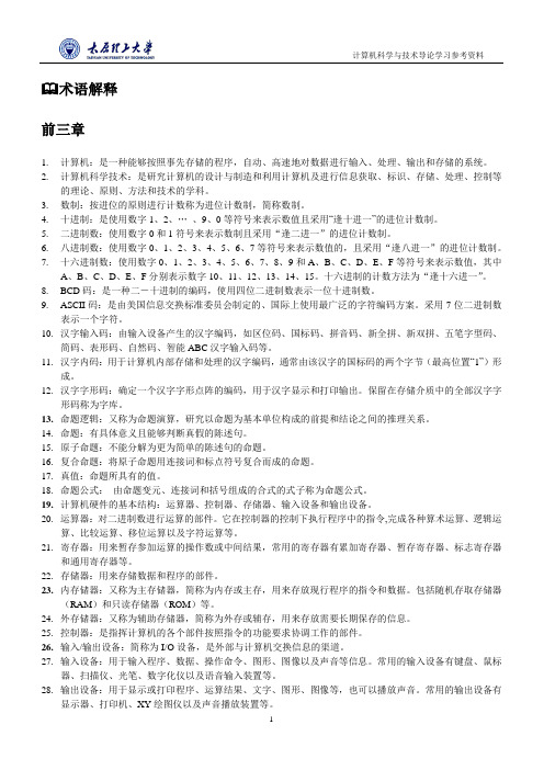 计算机导论复习资料gbl2010v1