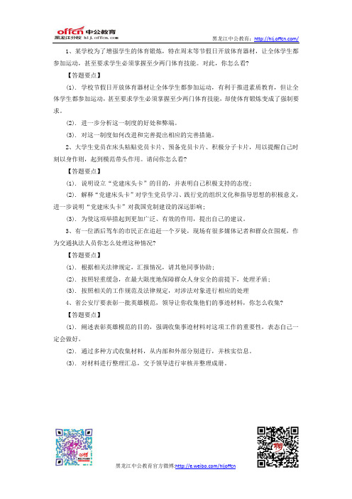 2011年黑龙江省公务员考试面试模拟试题五