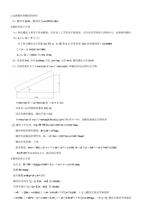 千斤顶计算案例