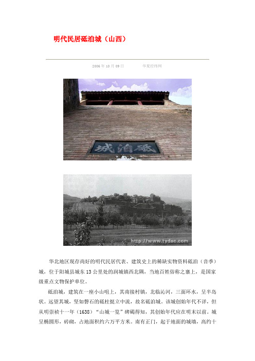 明代民居