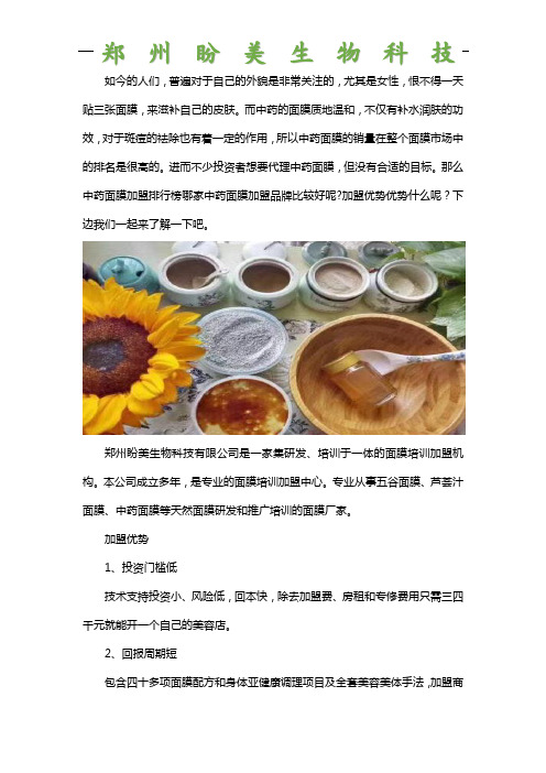 中药面膜加盟排行榜