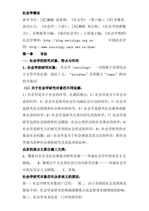 社会学概论1-8章