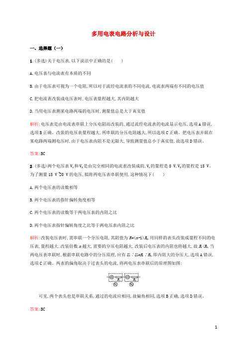 2019高中物理 第三章 从电表电路到集成电路 3.4 多用电表电路分析与设计练习(含解析)沪科选修3-1