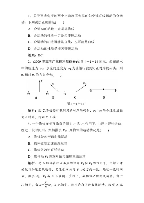 2011届高考物理一轮复习全解测试：4.1 曲线运动 运动的合成与分解(2)