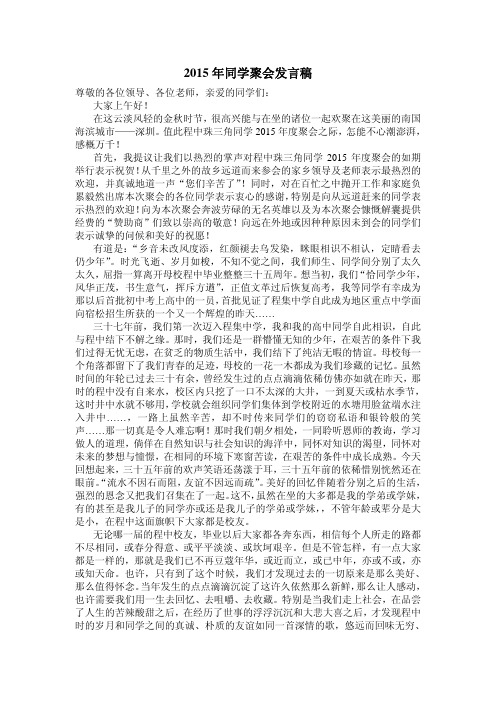 程中2015年同学聚会发言稿