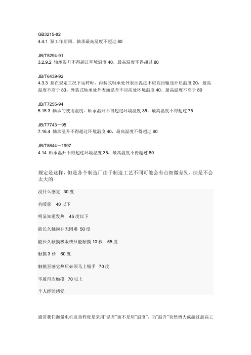 电机温度标准