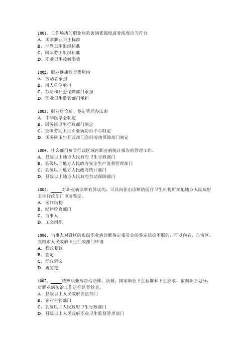 全国卫生监督竞赛试题(单选100题十一).doc