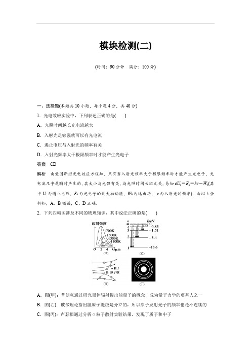 2016-2017学年高中物理选修3-5习题模块检测二 含答案 