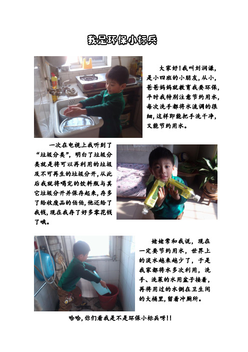 我是环保小标兵