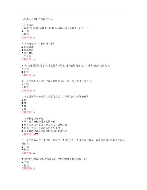 [天津大学]《土木工程概论》在线作业二
