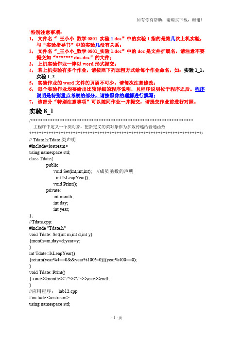 C上机实验6含答案及代码