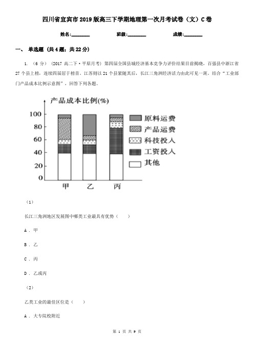 四川省宜宾市2019版高三下学期地理第一次月考试卷(文)C卷