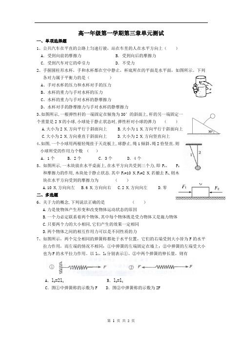 力的相互作用测试