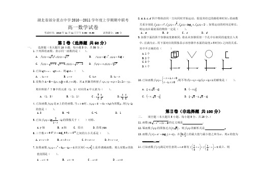 2010年11月高一数学期中试卷及答案
