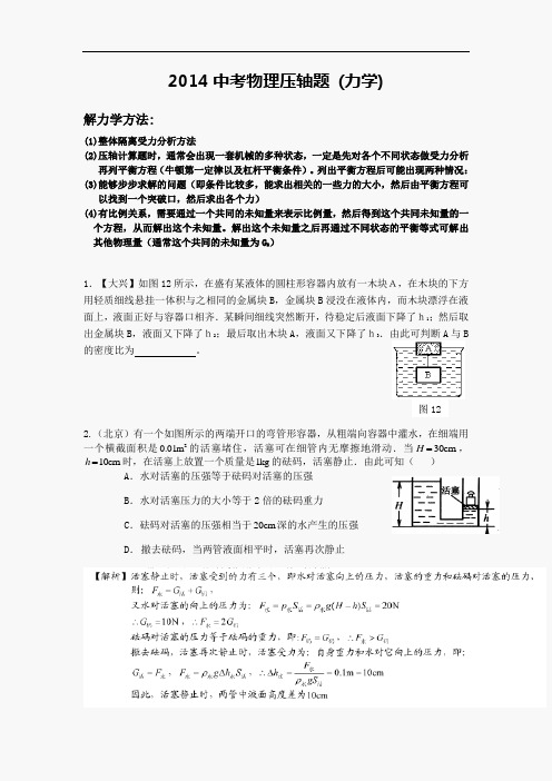 2014中考物理压轴题_(力学)