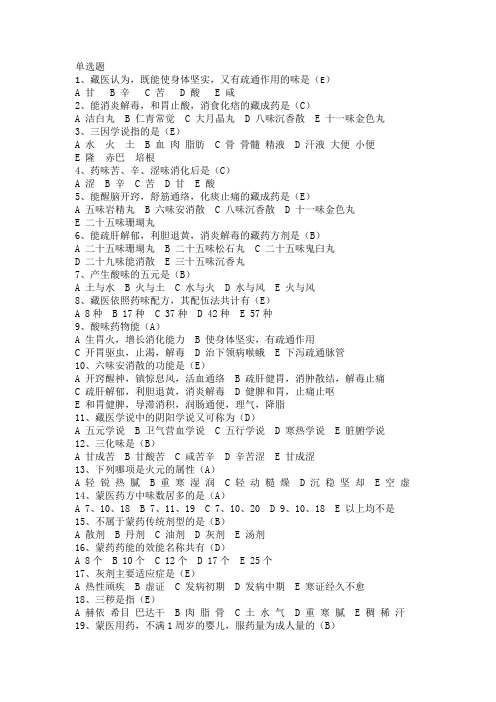 第四章民族医药基础知识