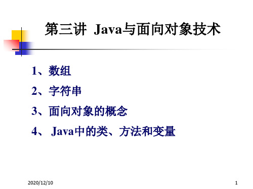 JAVA03PPT教学课件