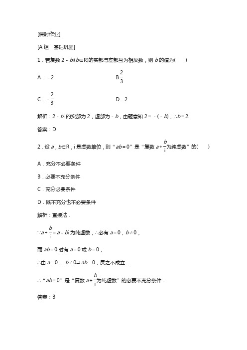 2019数学人教a版选修1-2优化练习：第三章 3.1 3.1.1 数系的扩充和复数的概念 含解析