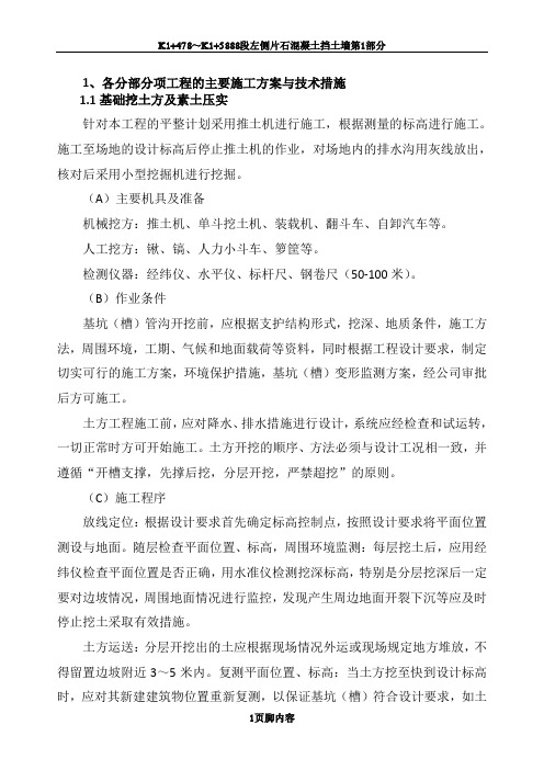 运动场施工方案